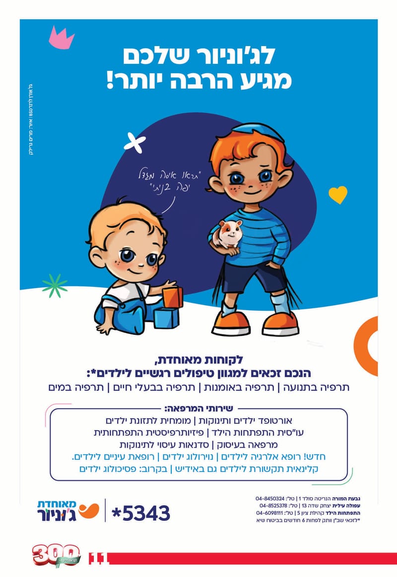 גיליון 289 - גיליון לקראת 300 - גיליון מורחב חגיגי!