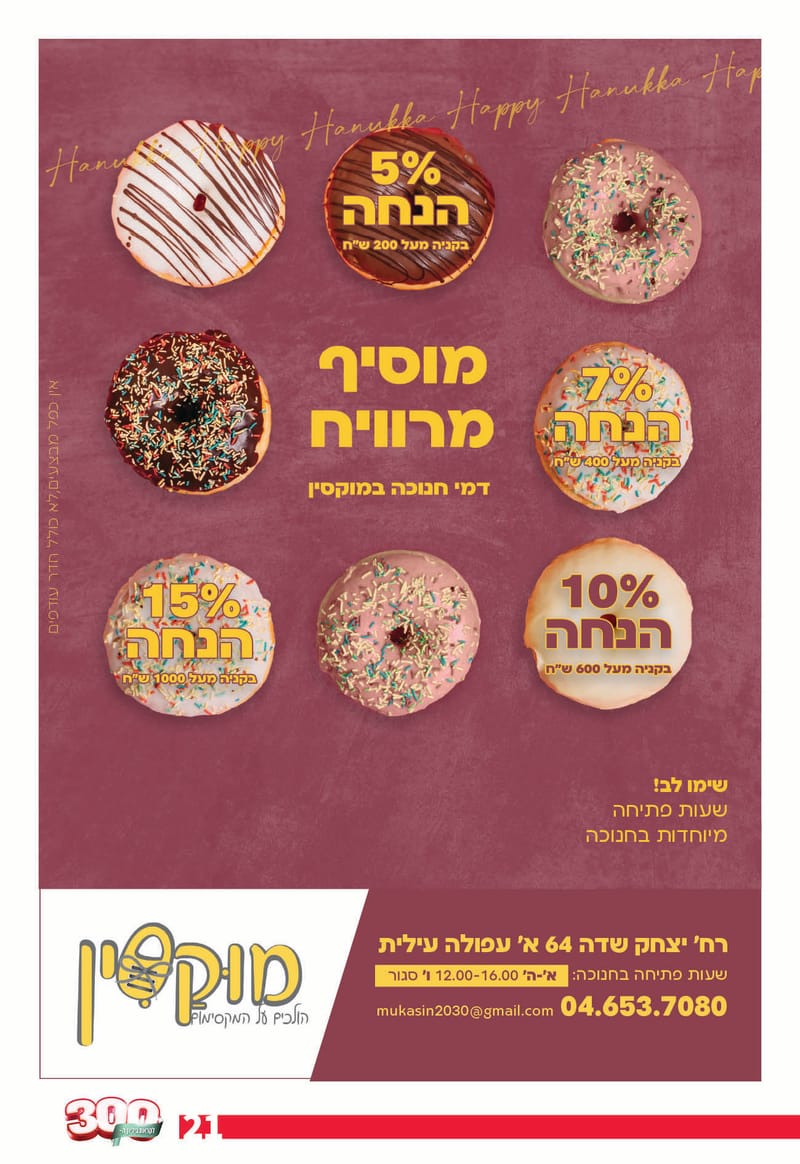 גיליון 289 - גיליון לקראת 300 - גיליון מורחב חגיגי!