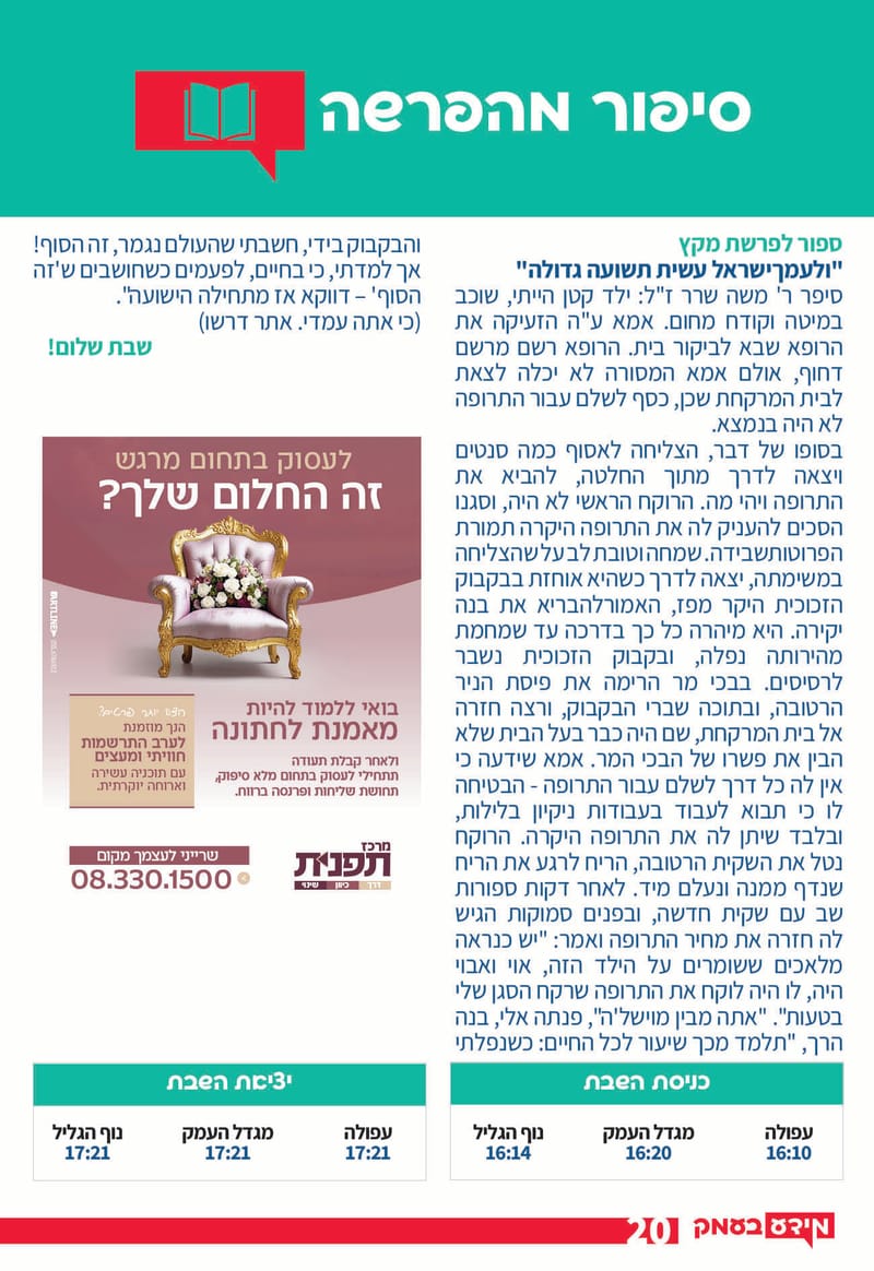 גיליון 289 - גיליון לקראת 300 - גיליון מורחב חגיגי!