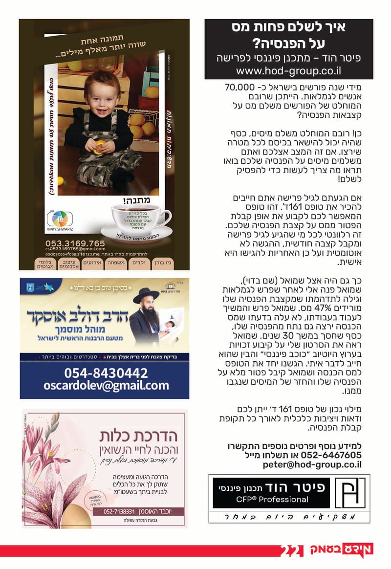 גיליון 289 - גיליון לקראת 300 - גיליון מורחב חגיגי!