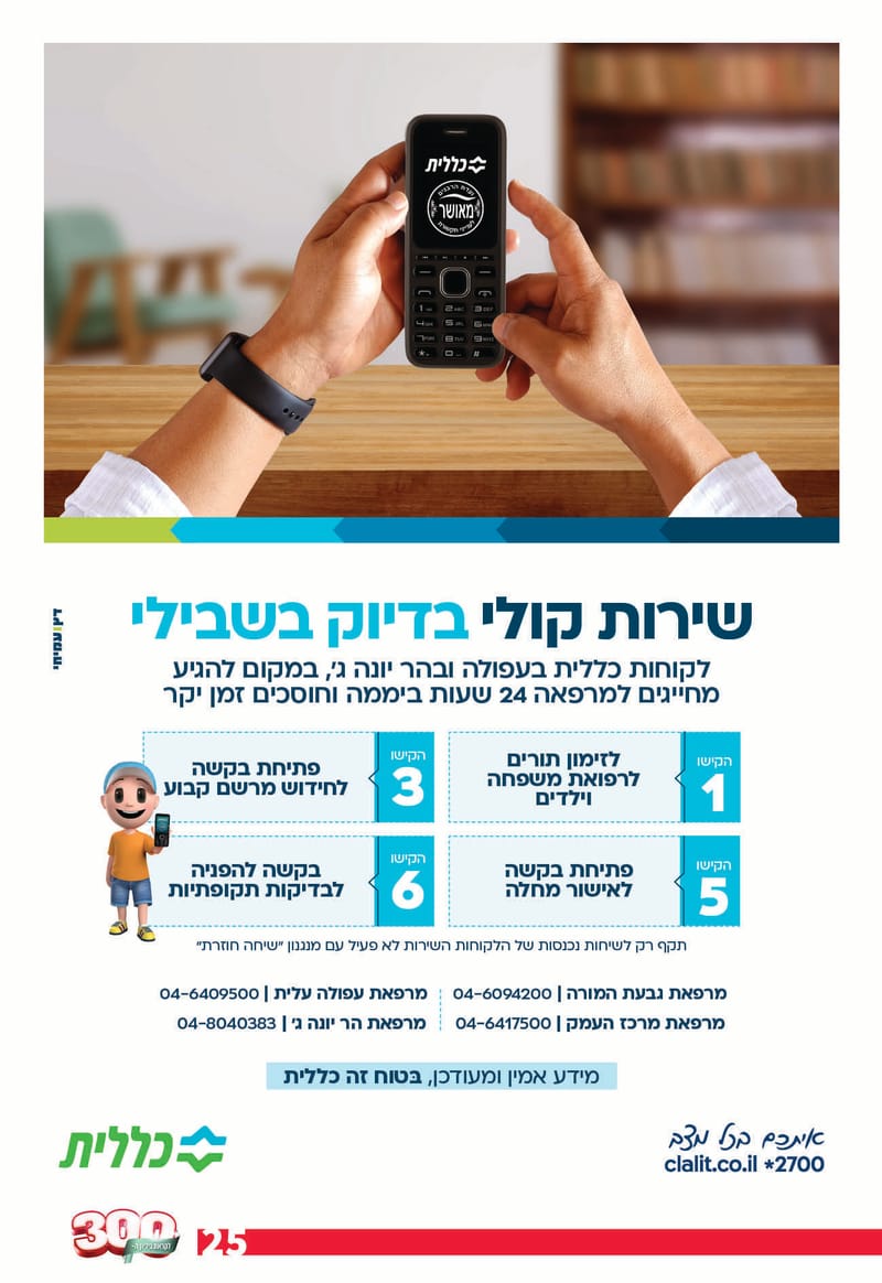 גיליון 289 - גיליון לקראת 300 - גיליון מורחב חגיגי!