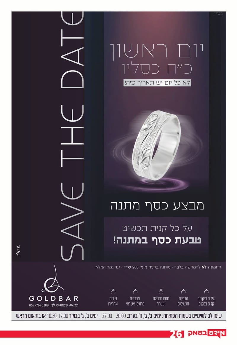 גיליון 289 - גיליון לקראת 300 - גיליון מורחב חגיגי!