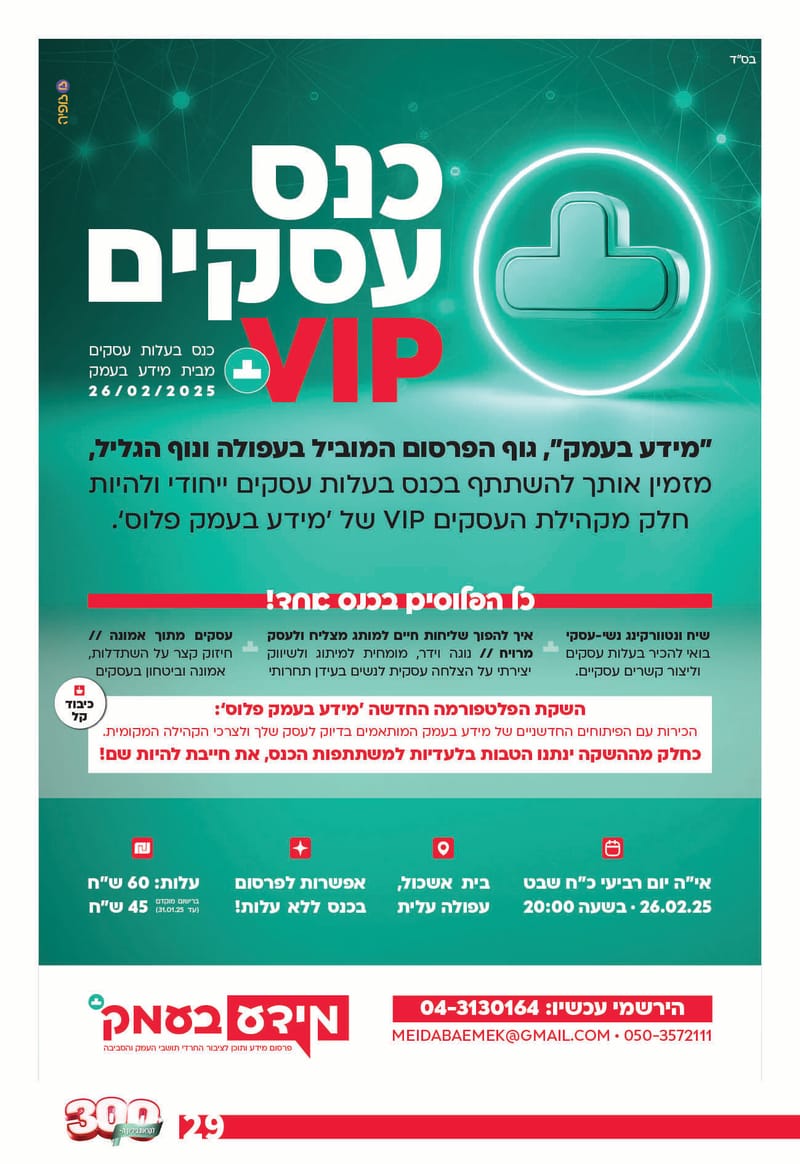 גיליון 289 - גיליון לקראת 300 - גיליון מורחב חגיגי!