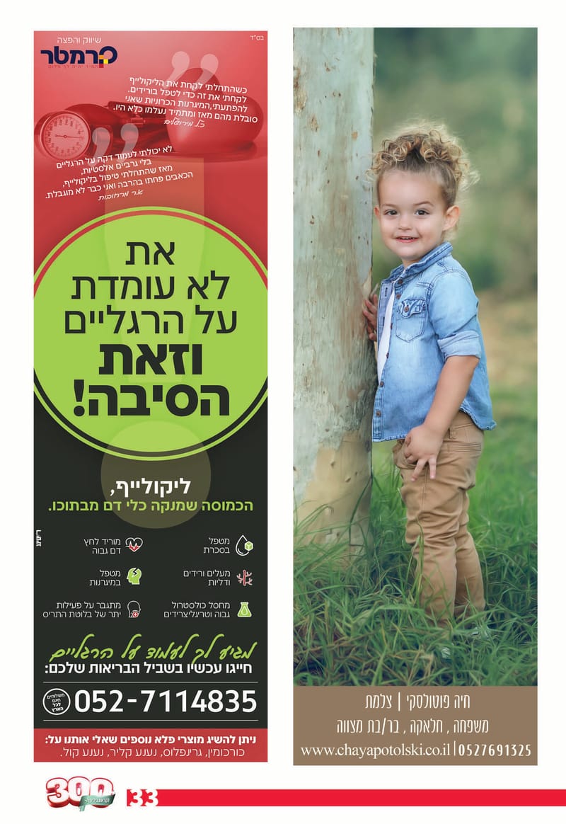 גיליון 289 - גיליון לקראת 300 - גיליון מורחב חגיגי!