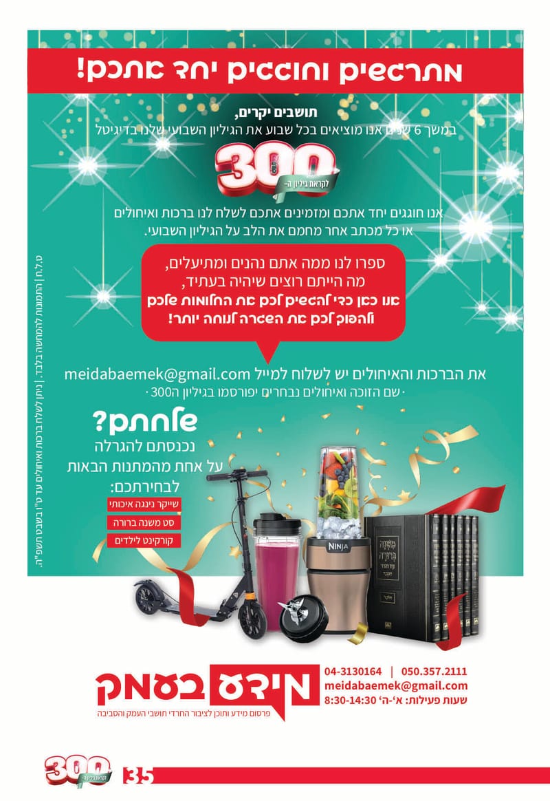 גיליון 289 - גיליון לקראת 300 - גיליון מורחב חגיגי!