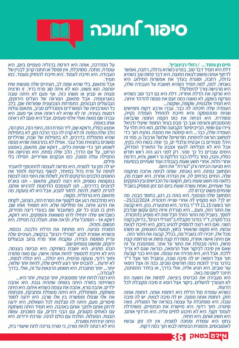 גיליון 289 - גיליון לקראת 300 - גיליון מורחב חגיגי!