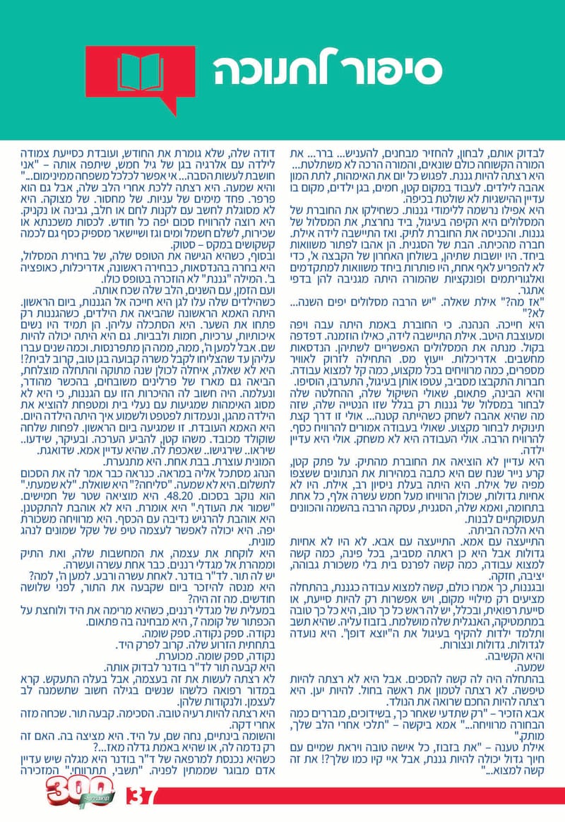 גיליון 289 - גיליון לקראת 300 - גיליון מורחב חגיגי!