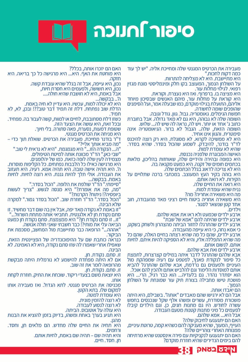 גיליון 289 - גיליון לקראת 300 - גיליון מורחב חגיגי!