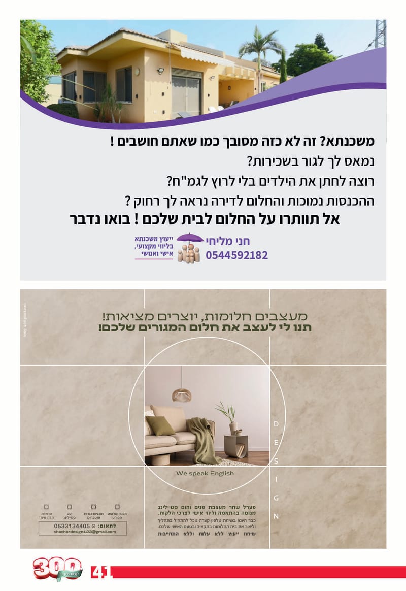 גיליון 289 - גיליון לקראת 300 - גיליון מורחב חגיגי!