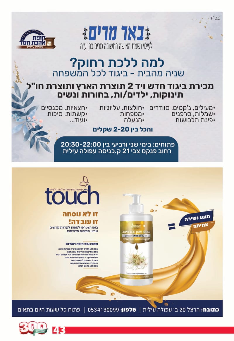 גיליון 289 - גיליון לקראת 300 - גיליון מורחב חגיגי!