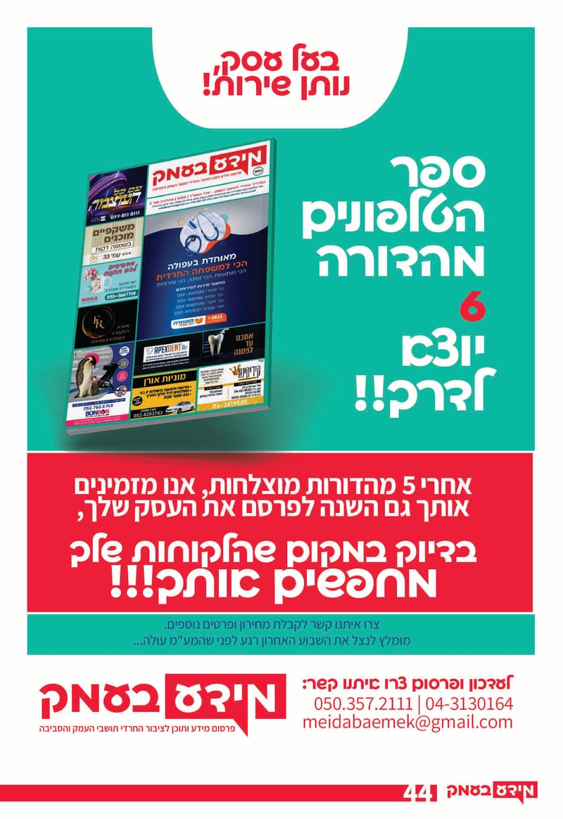 גיליון 289 - גיליון לקראת 300 - גיליון מורחב חגיגי!