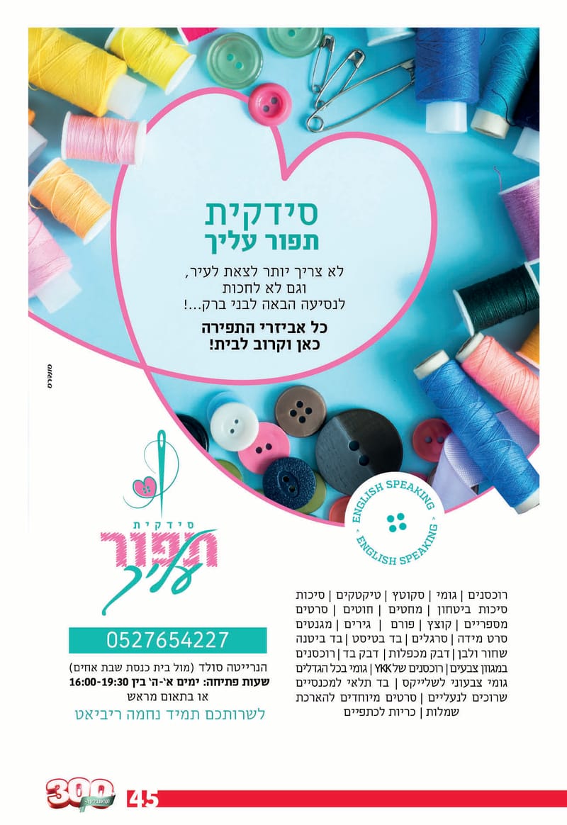גיליון 289 - גיליון לקראת 300 - גיליון מורחב חגיגי!