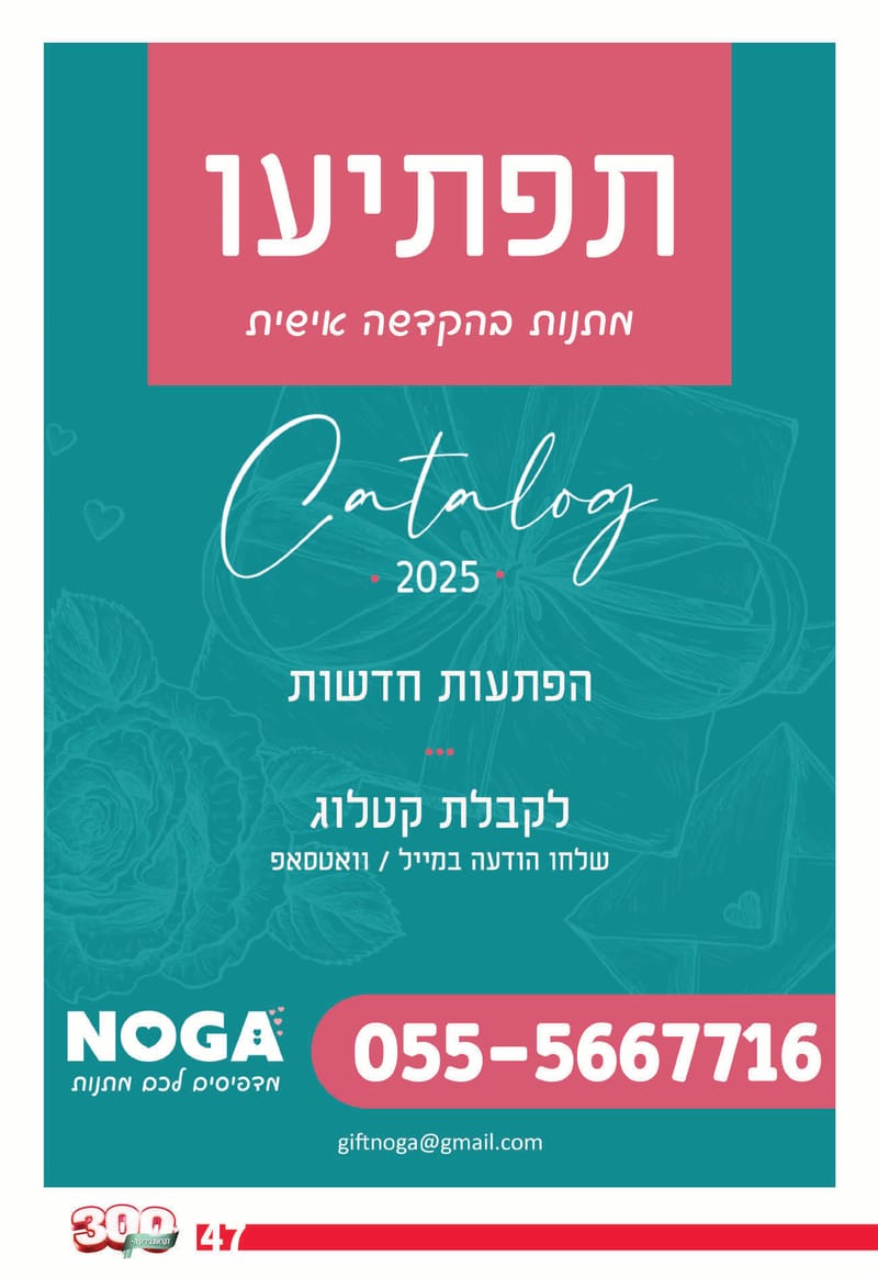 גיליון 289 - גיליון לקראת 300 - גיליון מורחב חגיגי!