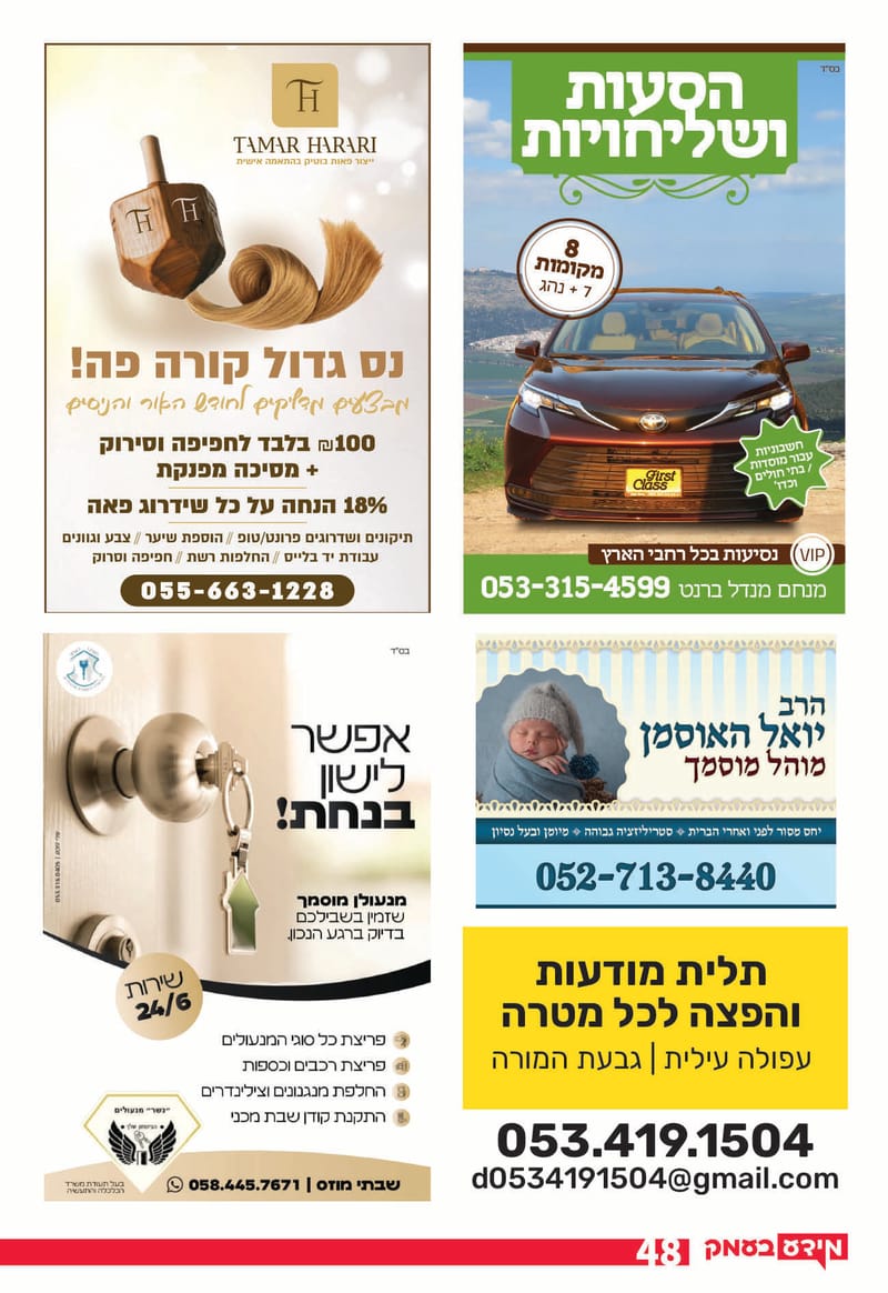 גיליון 289 - גיליון לקראת 300 - גיליון מורחב חגיגי!