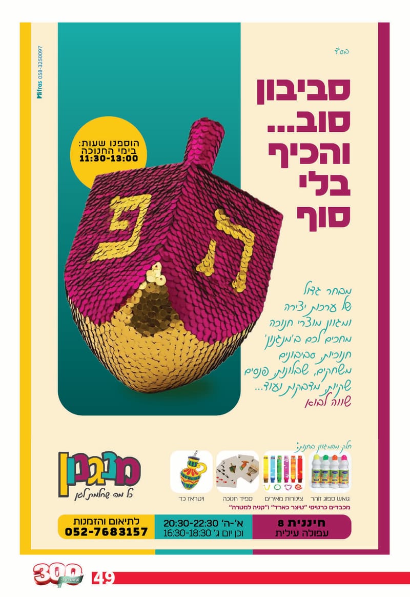 גיליון 289 - גיליון לקראת 300 - גיליון מורחב חגיגי!