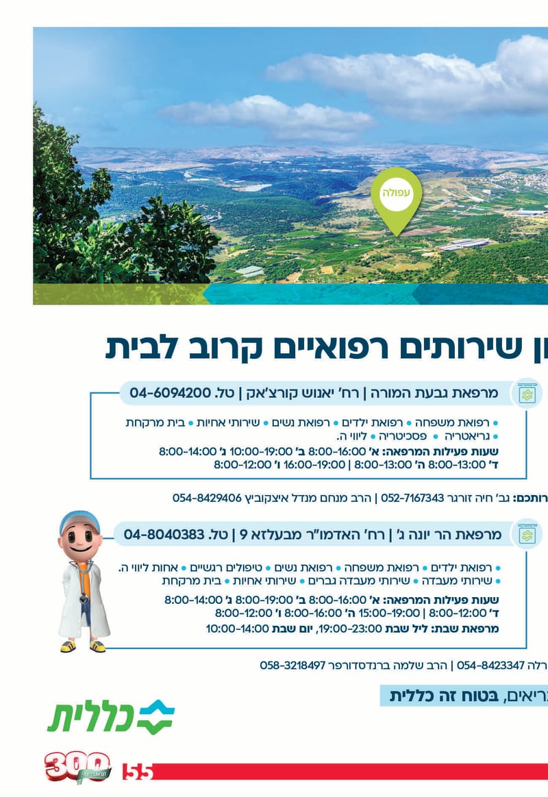 גיליון 289 - גיליון לקראת 300 - גיליון מורחב חגיגי!