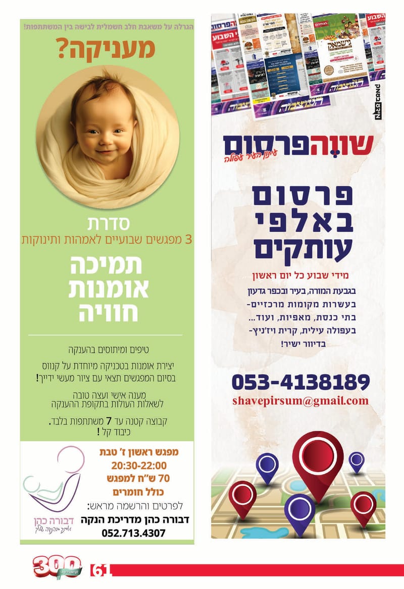 גיליון 289 - גיליון לקראת 300 - גיליון מורחב חגיגי!