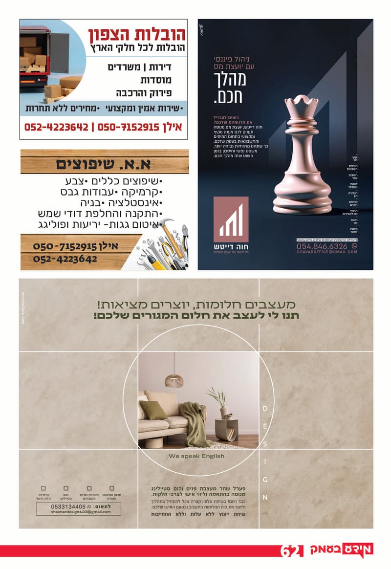 גיליון 289 - גיליון לקראת 300 - גיליון מורחב חגיגי!