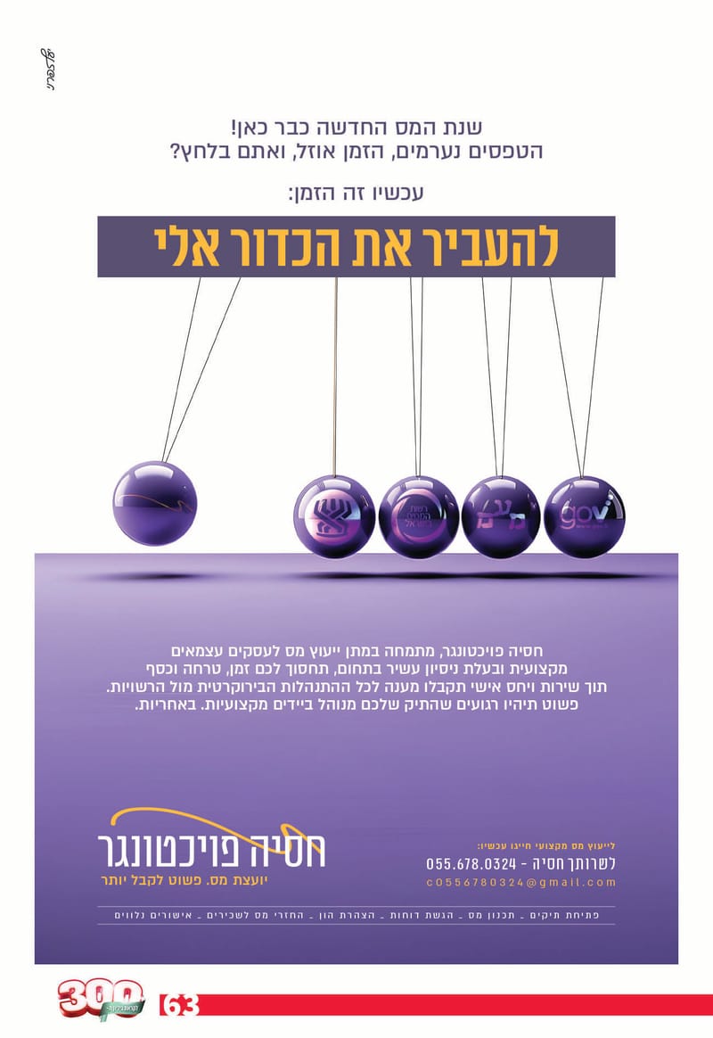 גיליון 289 - גיליון לקראת 300 - גיליון מורחב חגיגי!