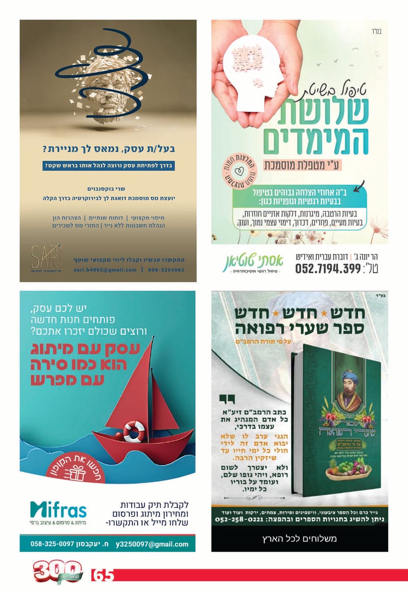 גיליון 289 - גיליון לקראת 300 - גיליון מורחב חגיגי!