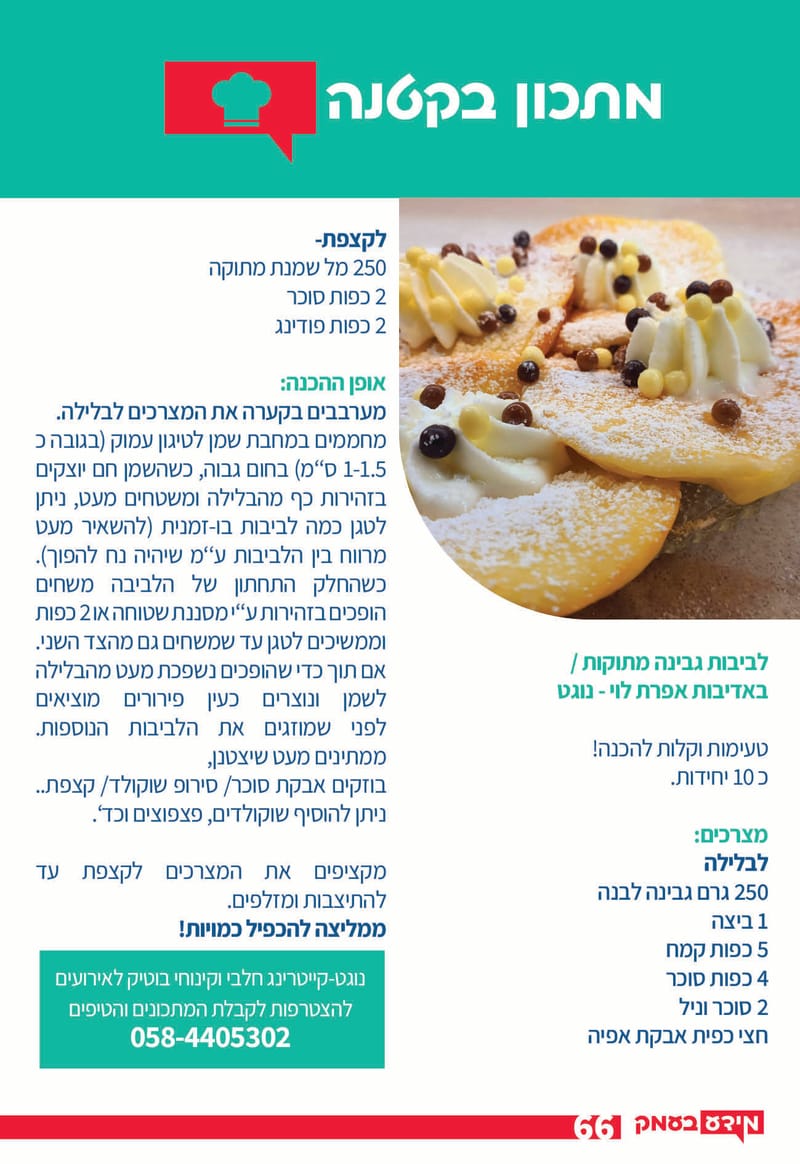 גיליון 289 - גיליון לקראת 300 - גיליון מורחב חגיגי!