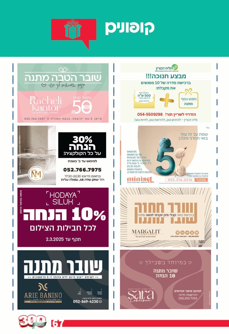 גיליון 289 - גיליון לקראת 300 - גיליון מורחב חגיגי!