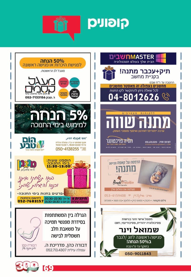 גיליון 289 - גיליון לקראת 300 - גיליון מורחב חגיגי!