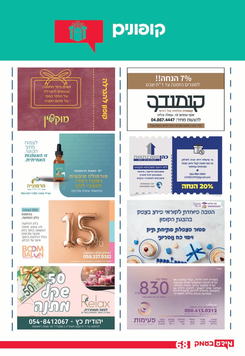 גיליון 289 - גיליון לקראת 300 - גיליון מורחב חגיגי!