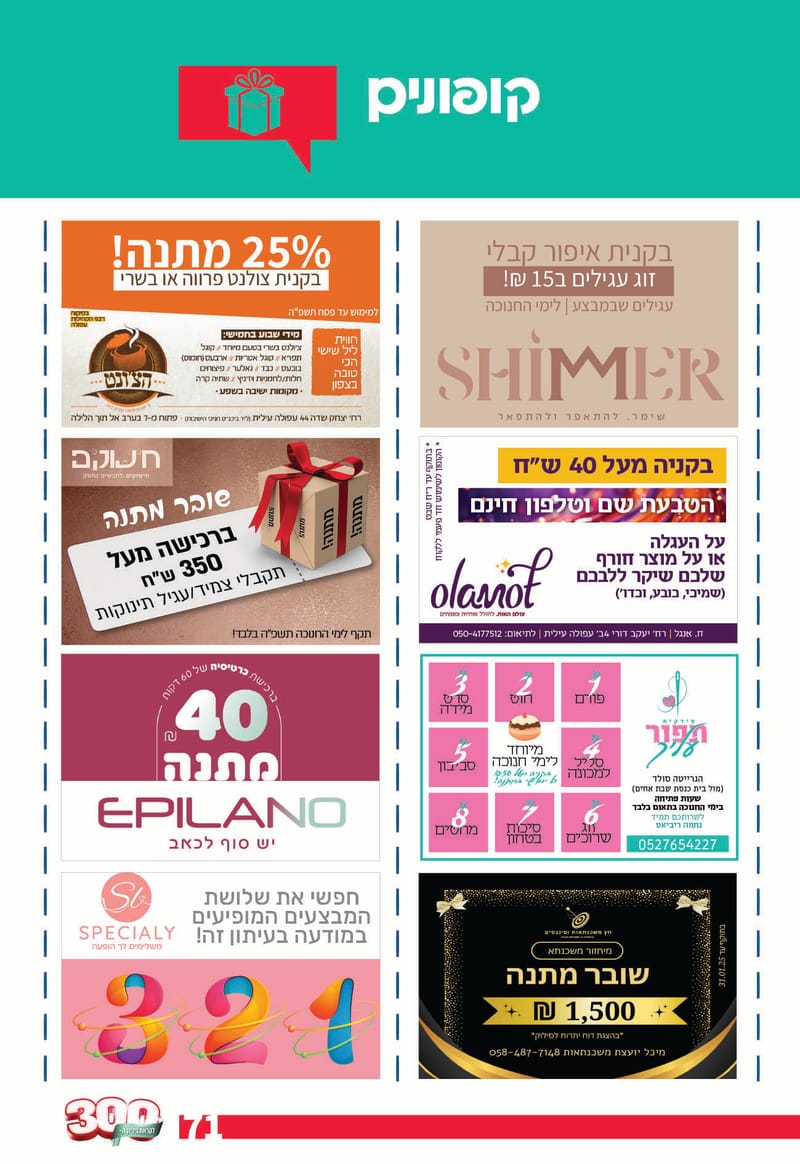 גיליון 289 - גיליון לקראת 300 - גיליון מורחב חגיגי!