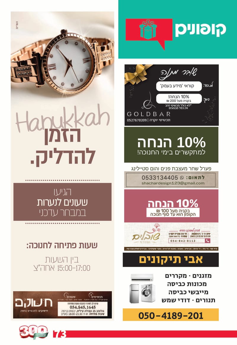 גיליון 289 - גיליון לקראת 300 - גיליון מורחב חגיגי!