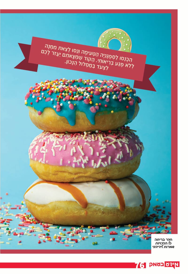 גיליון 289 - גיליון לקראת 300 - גיליון מורחב חגיגי!