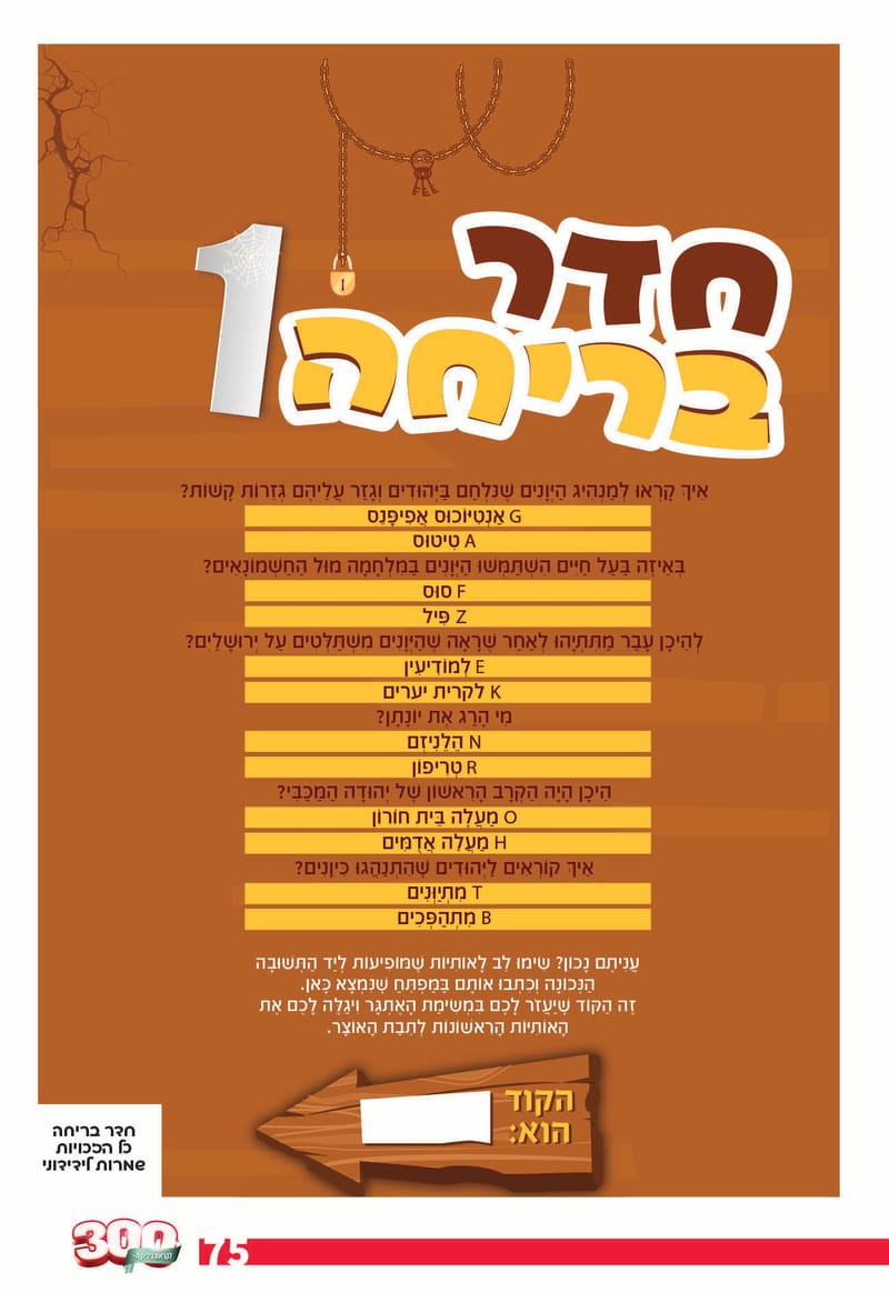 גיליון 289 - גיליון לקראת 300 - גיליון מורחב חגיגי!