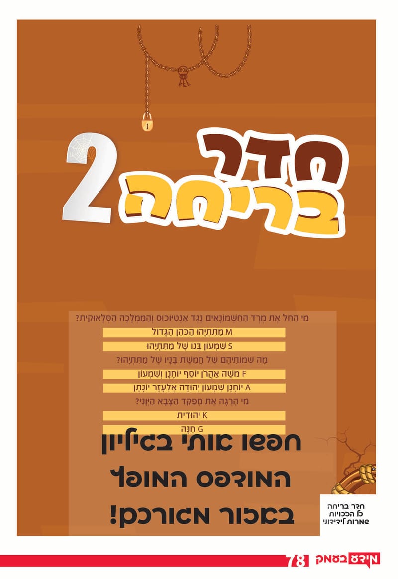 גיליון 289 - גיליון לקראת 300 - גיליון מורחב חגיגי!