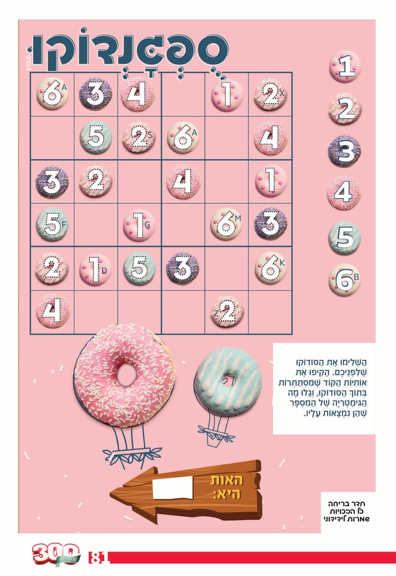 גיליון 289 - גיליון לקראת 300 - גיליון מורחב חגיגי!