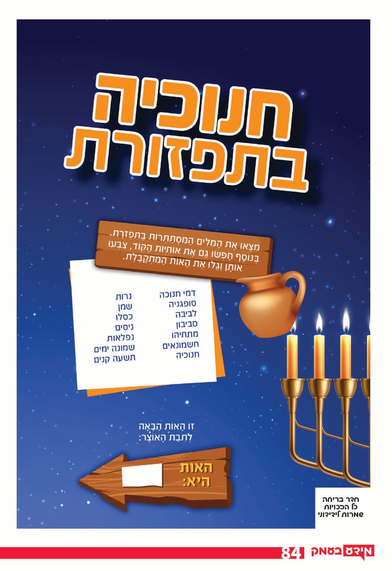 גיליון 289 - גיליון לקראת 300 - גיליון מורחב חגיגי!