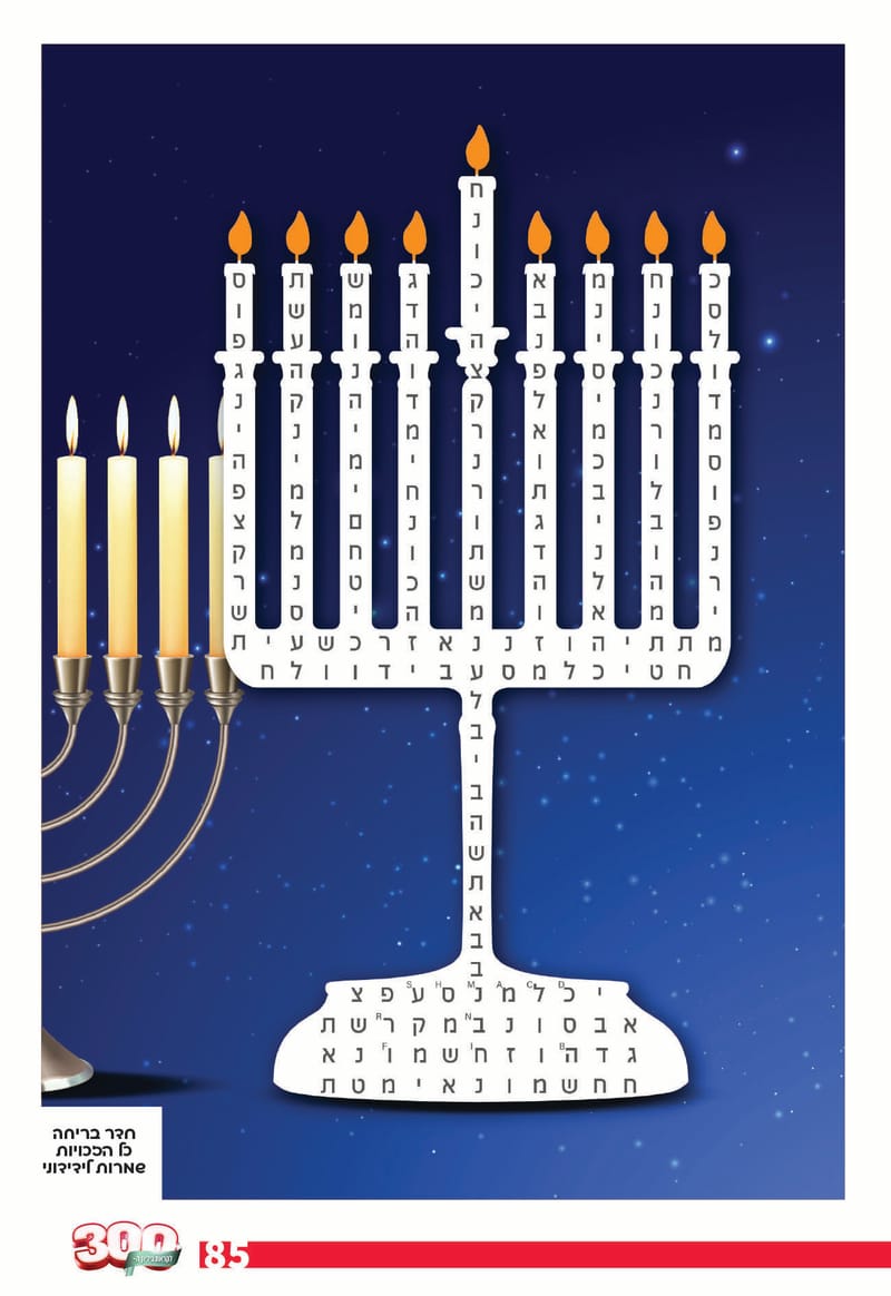 גיליון 289 - גיליון לקראת 300 - גיליון מורחב חגיגי!