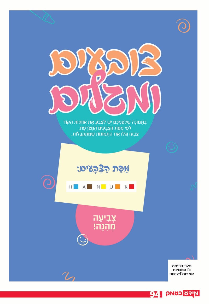גיליון 289 - גיליון לקראת 300 - גיליון מורחב חגיגי!