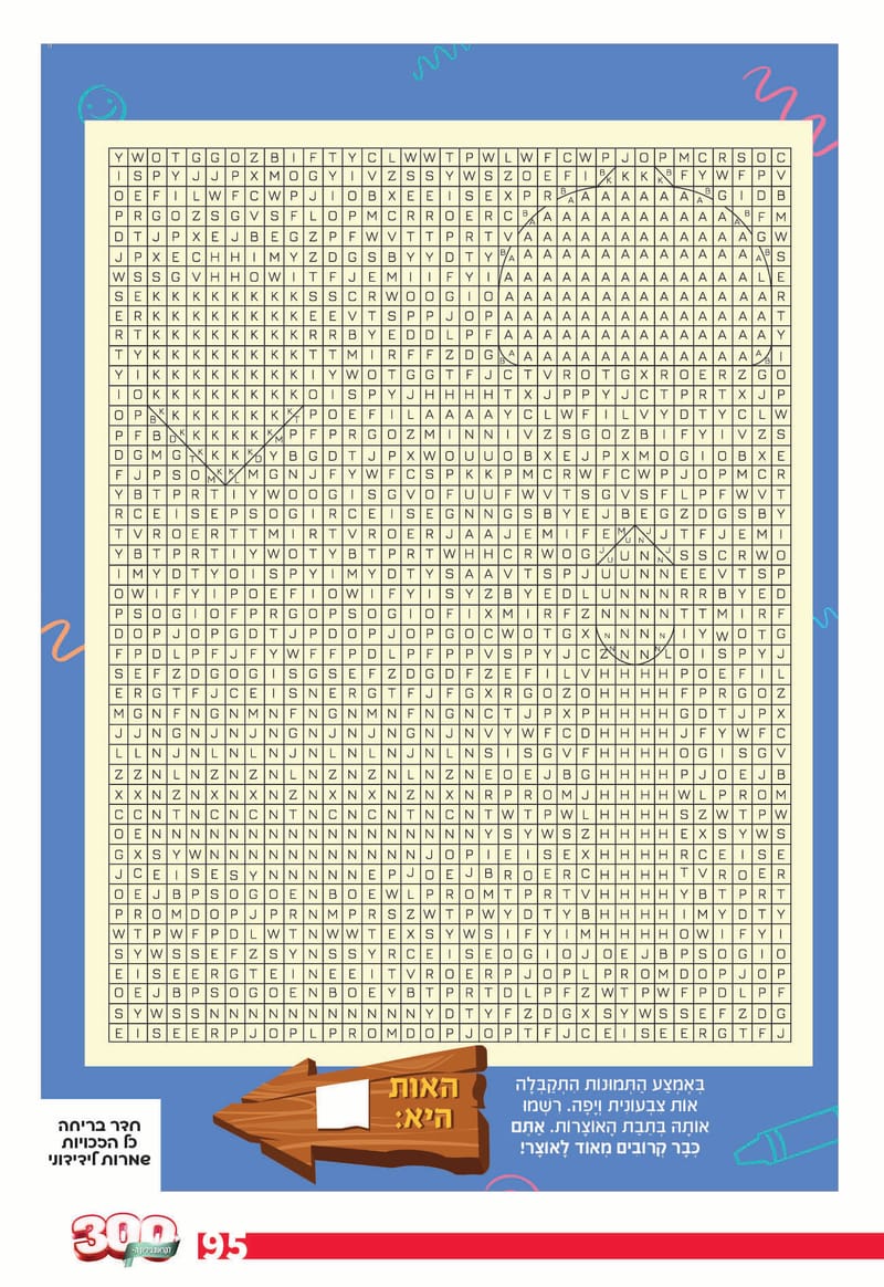 גיליון 289 - גיליון לקראת 300 - גיליון מורחב חגיגי!