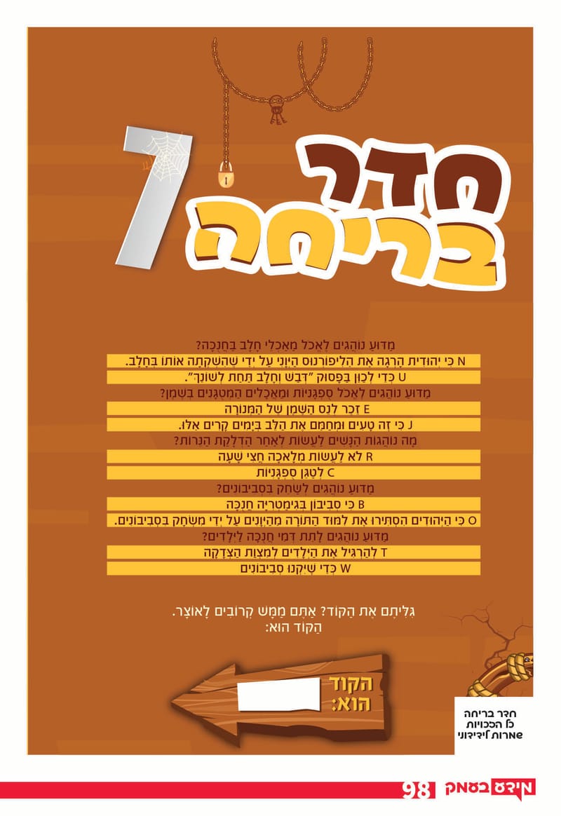 גיליון 289 - גיליון לקראת 300 - גיליון מורחב חגיגי!