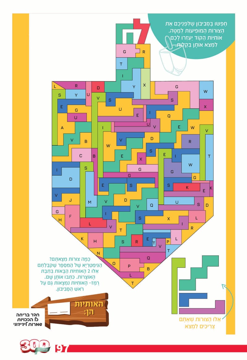 גיליון 289 - גיליון לקראת 300 - גיליון מורחב חגיגי!