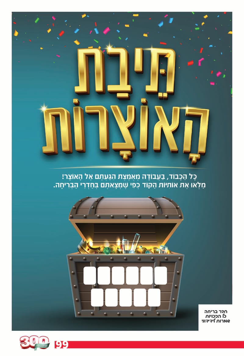 גיליון 289 - גיליון לקראת 300 - גיליון מורחב חגיגי!