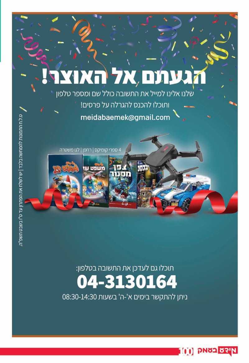 גיליון 289 - גיליון לקראת 300 - גיליון מורחב חגיגי!