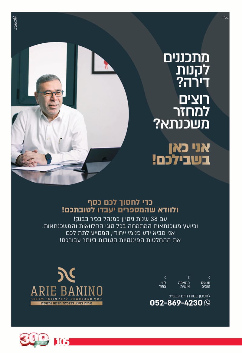 גיליון 289 - גיליון לקראת 300 - גיליון מורחב חגיגי!