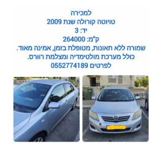 למכירה רכב | דגם טויוטה קורולה