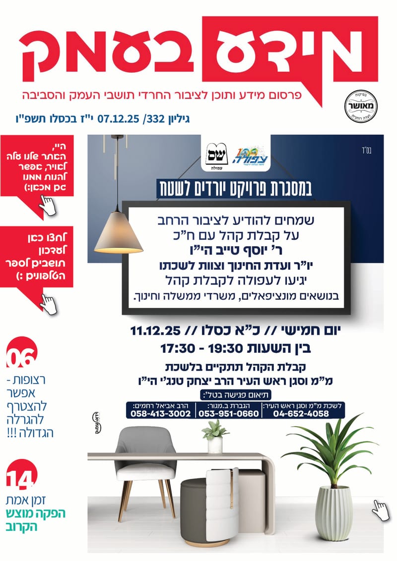 גיליון 332 מגוון ארועי חודש כסליו // מגוון מסלולי לימוד - לעתי שלכם // היי, מה עשית כדי שיראו אותך? // גיליון 332