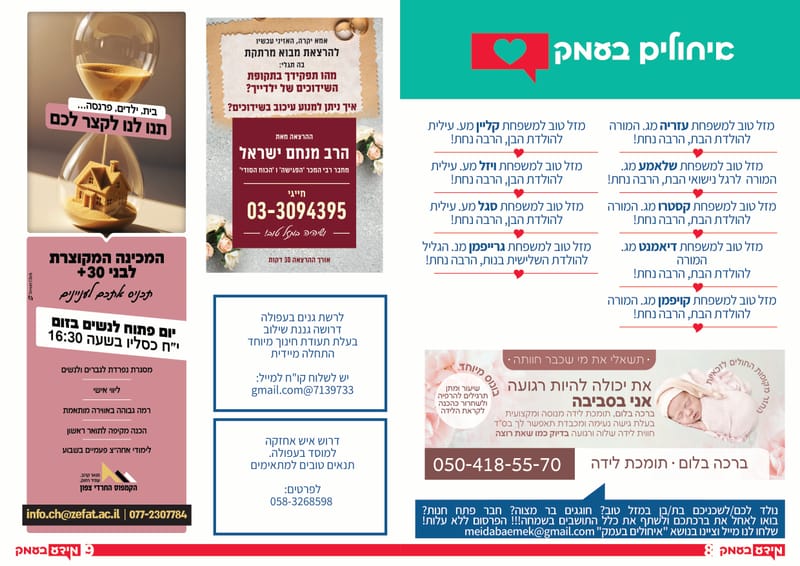 גיליון 332 מגוון ארועי חודש כסליו // מגוון מסלולי לימוד - לעתי שלכם // היי, מה עשית כדי שיראו אותך? // גיליון 332