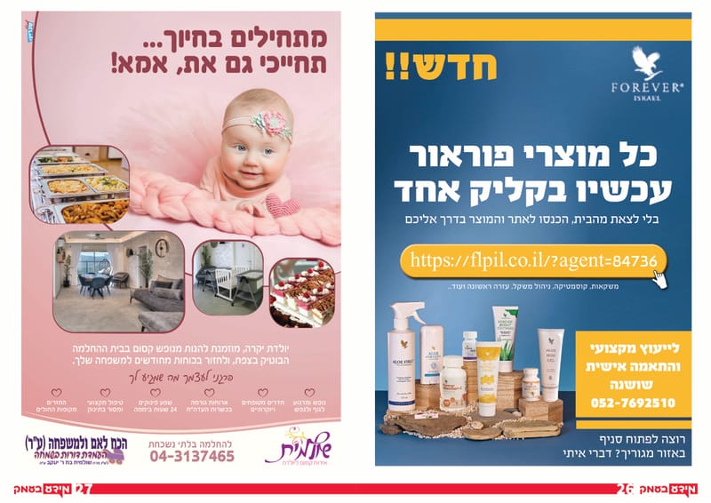 גיליון 332 מגוון ארועי חודש כסליו // מגוון מסלולי לימוד - לעתי שלכם // היי, מה עשית כדי שיראו אותך? // גיליון 332