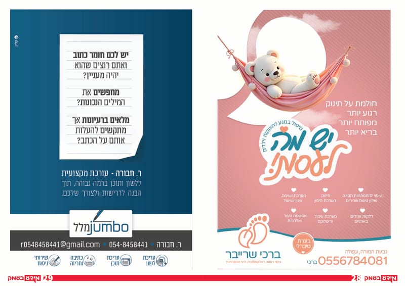 גיליון 332 מגוון ארועי חודש כסליו // מגוון מסלולי לימוד - לעתי שלכם // היי, מה עשית כדי שיראו אותך? // גיליון 332