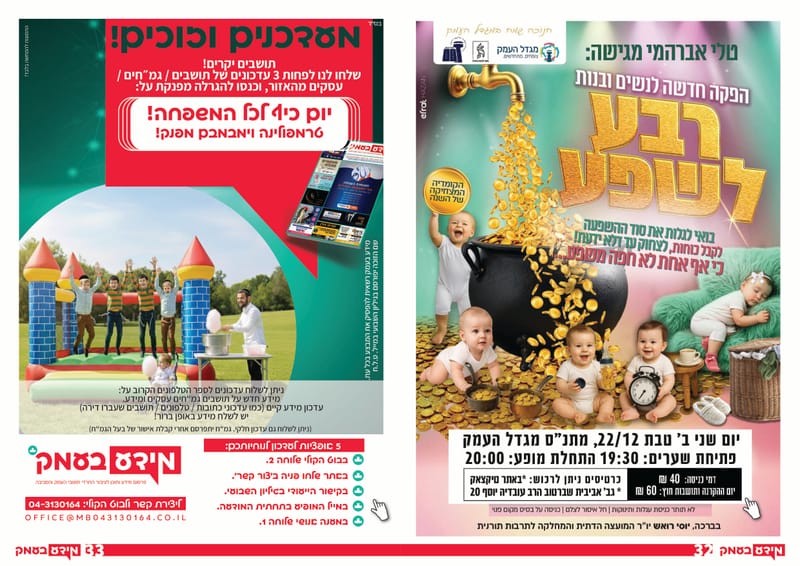 גיליון 332 מגוון ארועי חודש כסליו // מגוון מסלולי לימוד - לעתי שלכם // היי, מה עשית כדי שיראו אותך? // גיליון 332