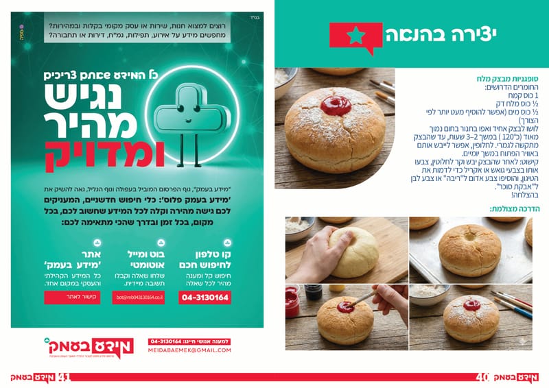 גיליון 332 מגוון ארועי חודש כסליו // מגוון מסלולי לימוד - לעתי שלכם // היי, מה עשית כדי שיראו אותך? // גיליון 332